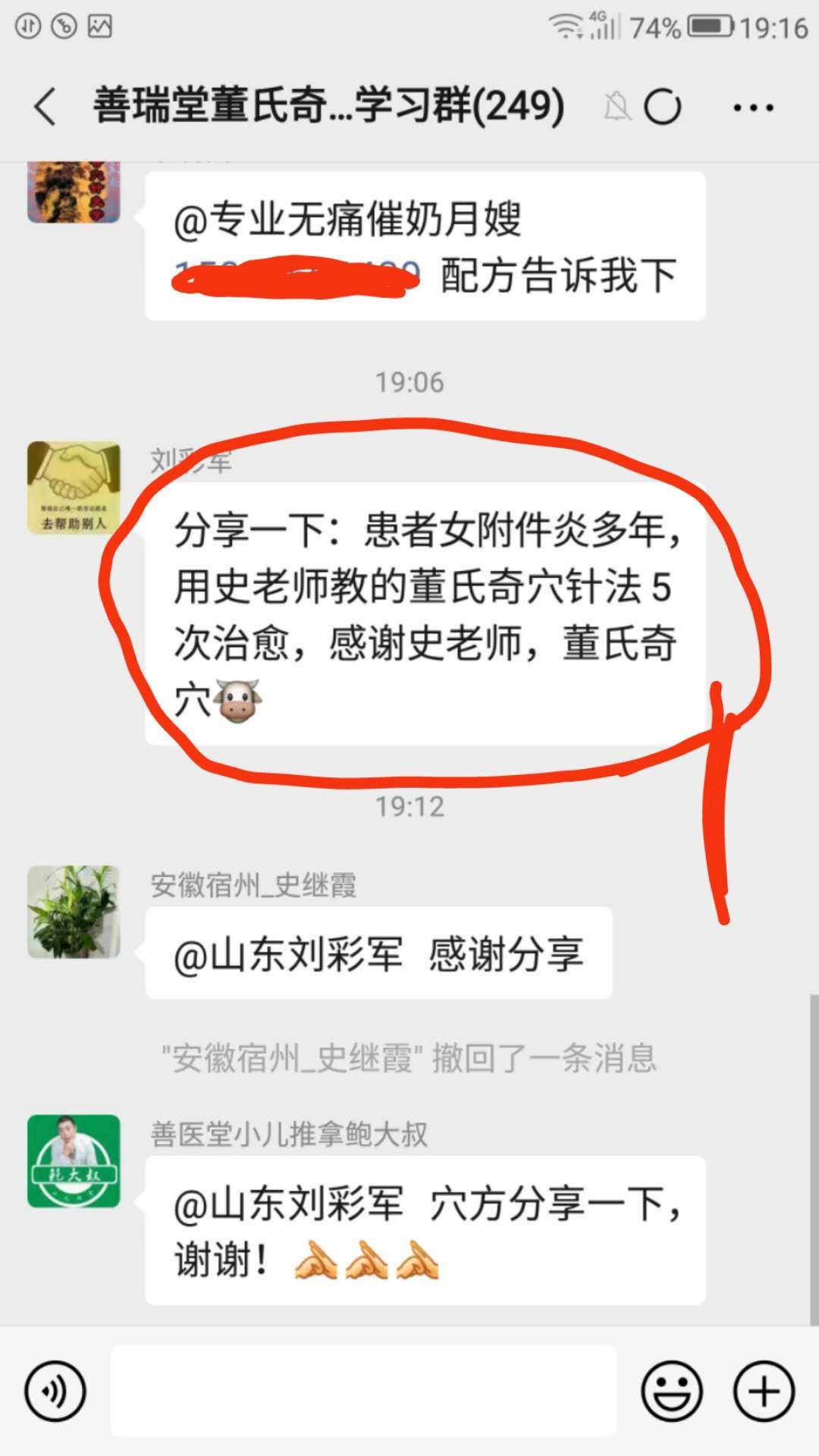 史继霞董针灸妇科病处方