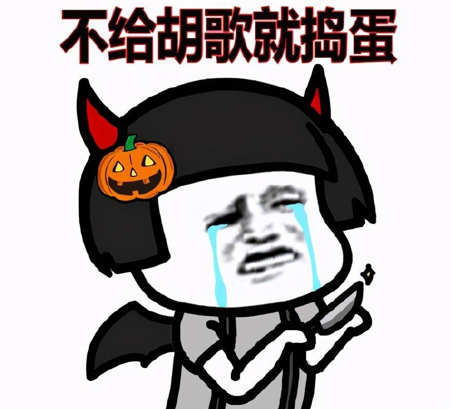 蘑菇头万圣节表情包合集|不给糖就捣蛋