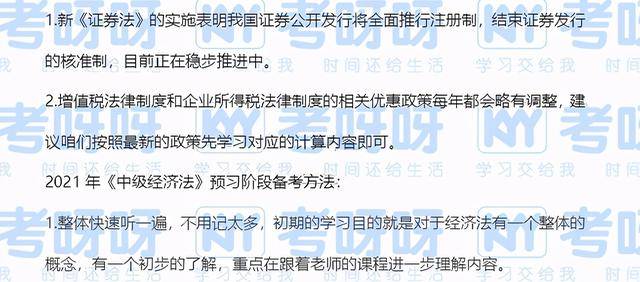 重磅消息！2021年中级会计职称《经济法》教材变动预测（最新发布）