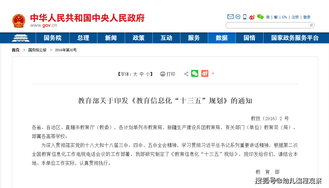 06 教育部关于印发《教育信息化"十三五"规划》的通知,将信息化教学