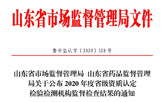 突击检查，这个省112家检测机构全军覆没！