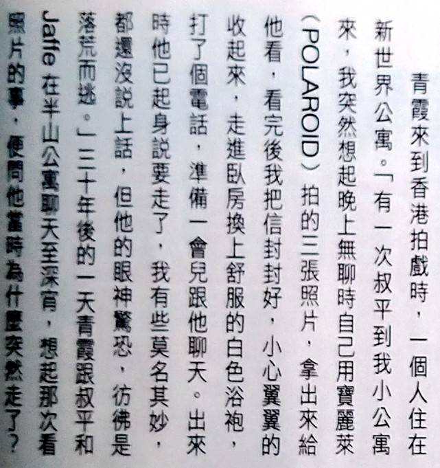 林青霞新书曝光与施南生闺蜜情，对方教她做贤