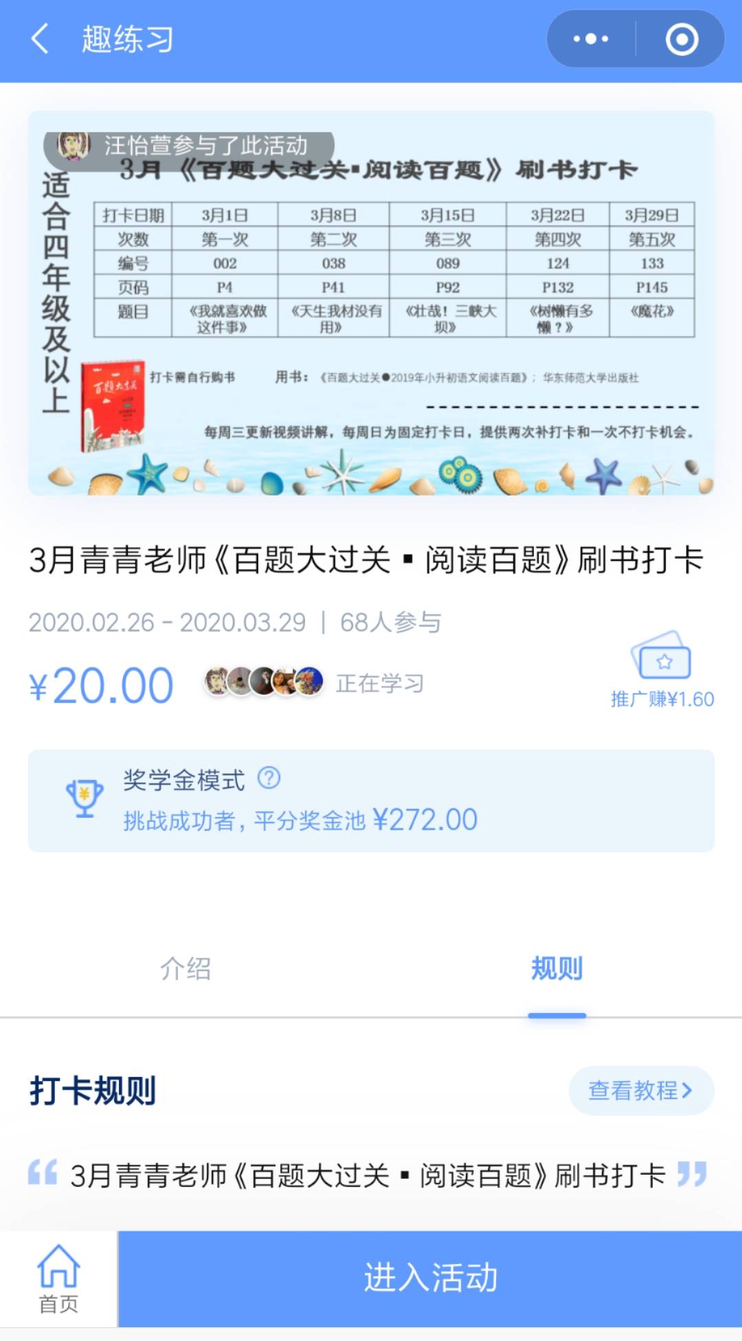 经验教程|趣练习语文老师青青：趣味阅读，带孩子喜欢上语文！