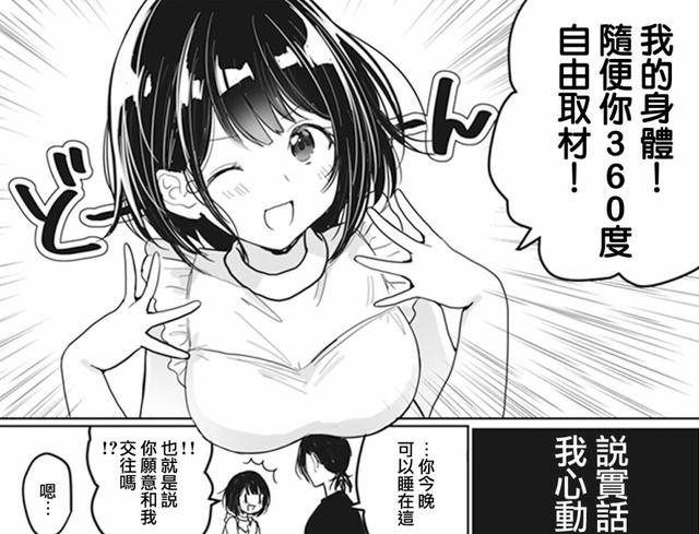 "本子"漫画家找了个助手,刚见面就被表白?这"巨大"的压迫感