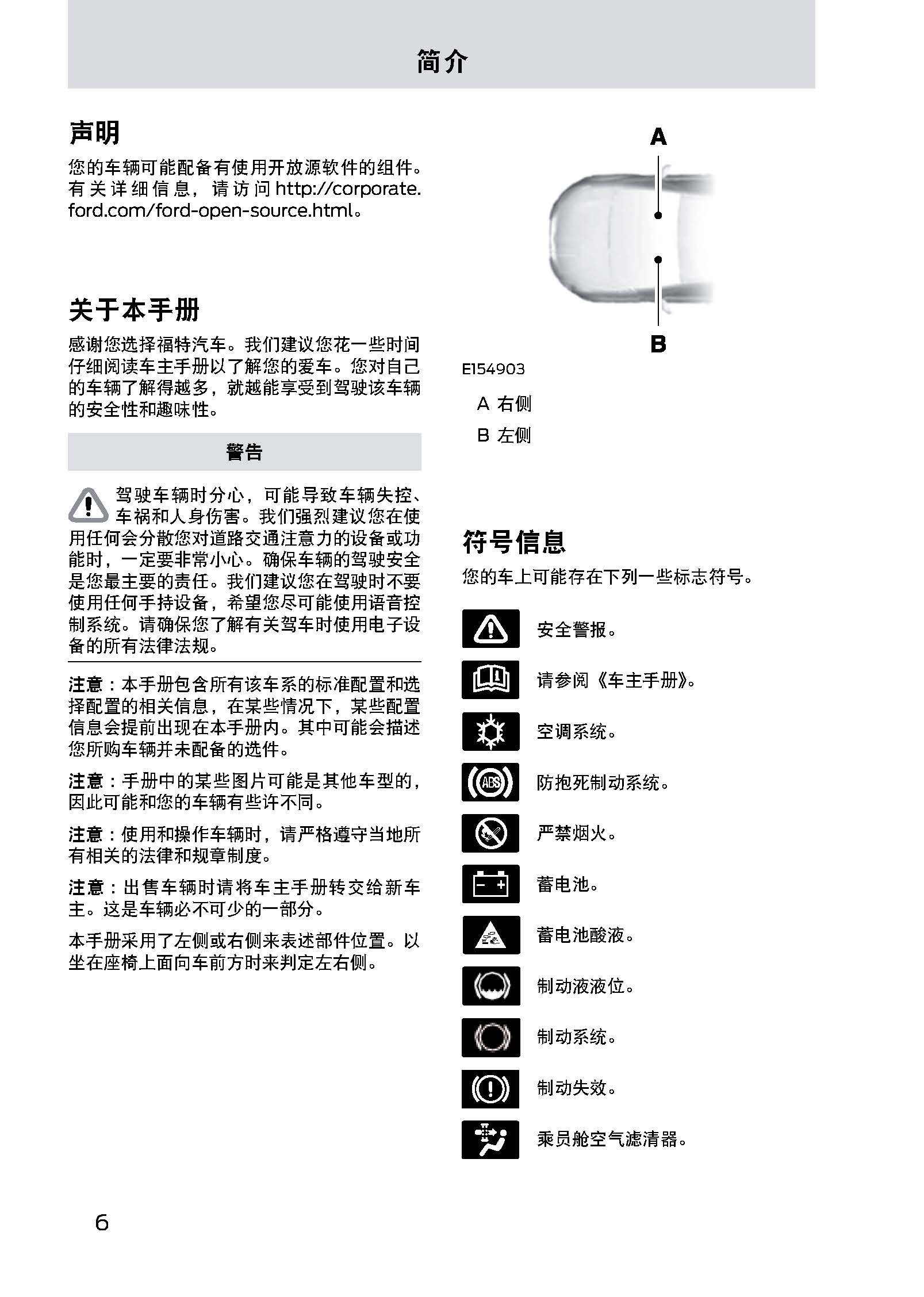 福特福克斯车主必备:福克斯用户手册|福克斯使用说明书|福克斯保养