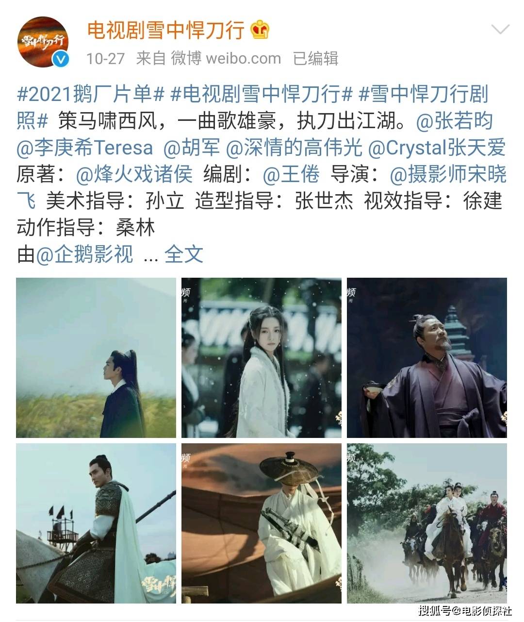 而且还放出了张若昀,李庚希,胡军,高伟光和张天爱的角色海报,从海报中