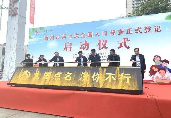 泰州人口普查_泰州早茶