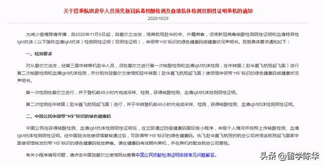 双阴|提醒回国学生：乘机赴华需48小时内“双阴”证明！附实用网站