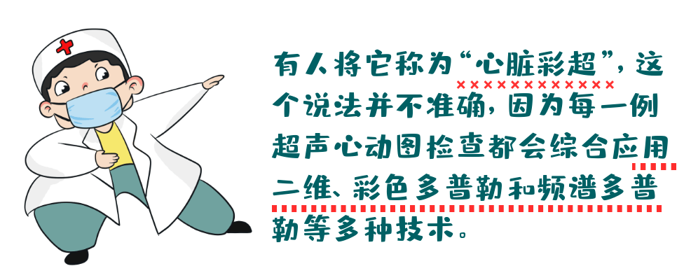 超声|心脏不好，这项检查多半跑不了！戳文，了解最全面的超声心动检查