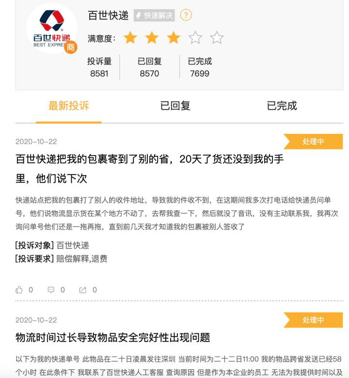 百世快递全国多站点关闭 甩锅快递员被指"行不通"