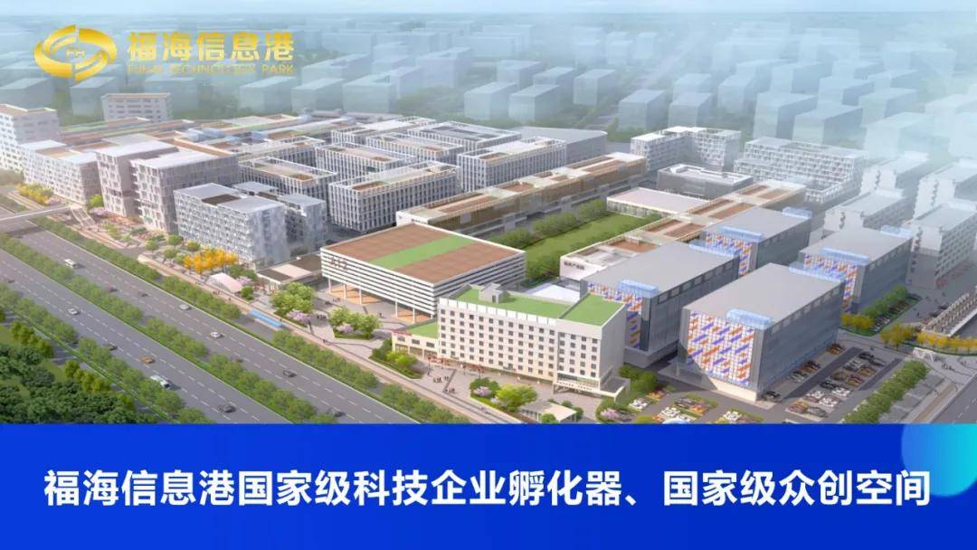 【园区动态】深圳市中小企业服务局贾长胜局长一行莅临福海信息港考察