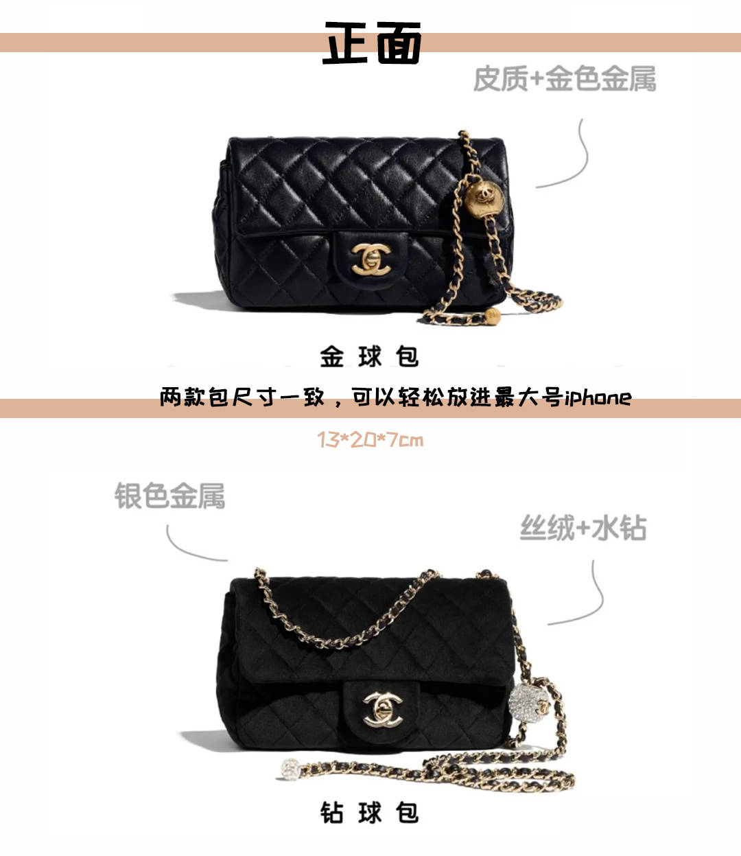 chanel金球包 vs 钻球包,到底怎么选?