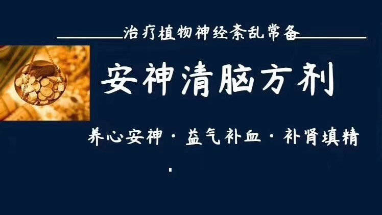 植物神经紊乱患者严重可出现心理问题,逐渐发展为精神方面疾病.