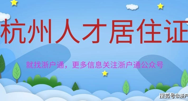 杭州外来人口小孩上学_外地小孩在杭州上学需要什么证件,外地的小孩在杭州能