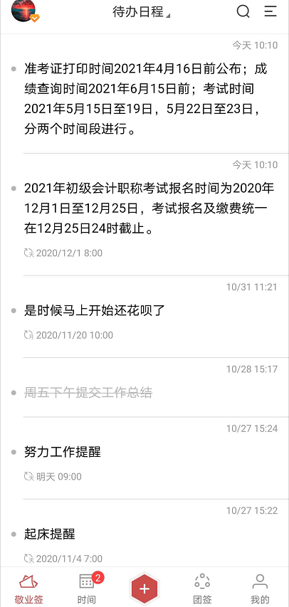 河南2021年初级会计报名时间已确定,可设置提醒以免忘记（最新发布）
