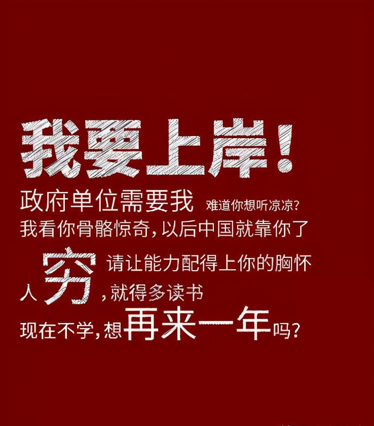 公务员考试快速上岸实战分享