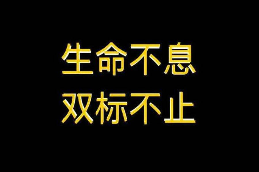 成年人的"双标"行为盘点,你中枪了没?