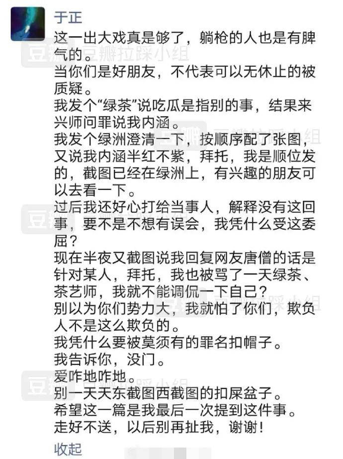 疑似于正朋友圈曝光：這一出大戲真是夠了 我憑什么要被扣帽子 