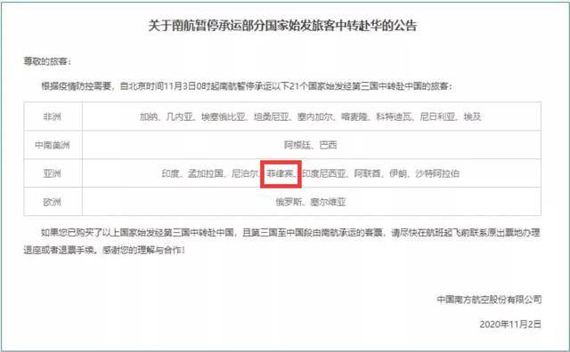 最新多国来华中转航班停飞中国驻外使馆紧急通知