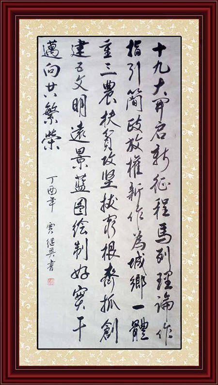 国家一级艺术大师贾继英