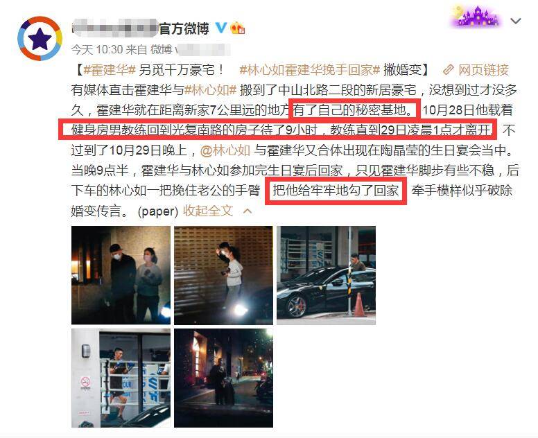 霍建华林心如挽手回家?另买千万豪宅载男教练待9小时