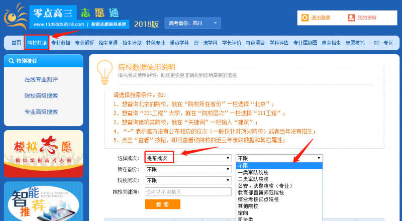 一生|提前批“水”很深，别因“贪这些便宜”而误了孩子一生