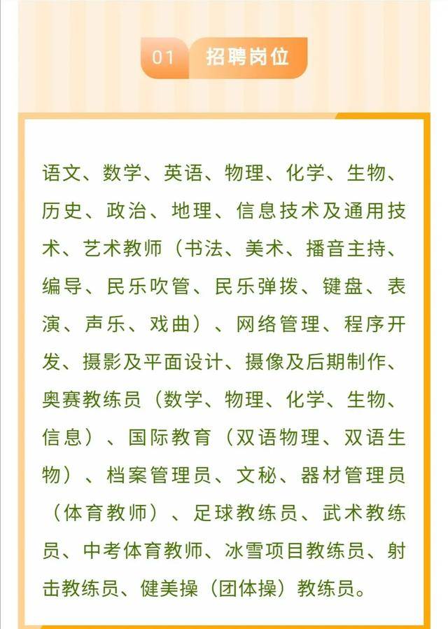 衡水中学招聘_衡水中学发布招聘公告,最高年薪30万,子女可入学就读享受优惠