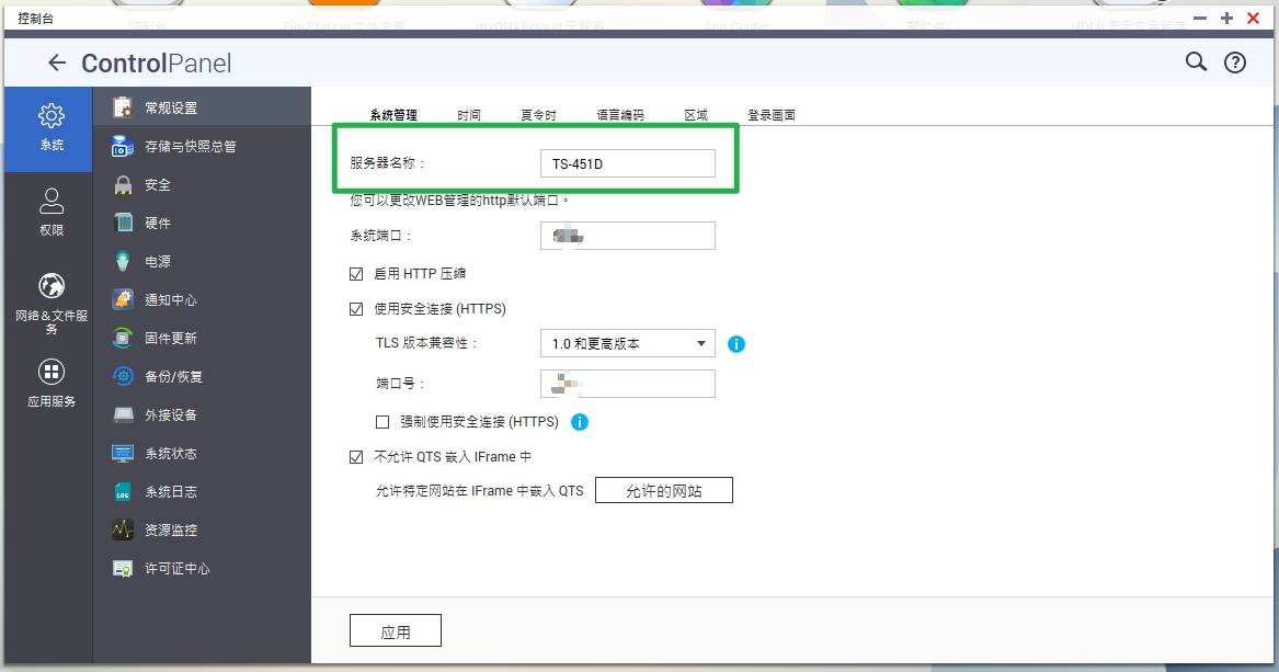 换新NAS也可以如此简单——威联通TS-451D系统迁移