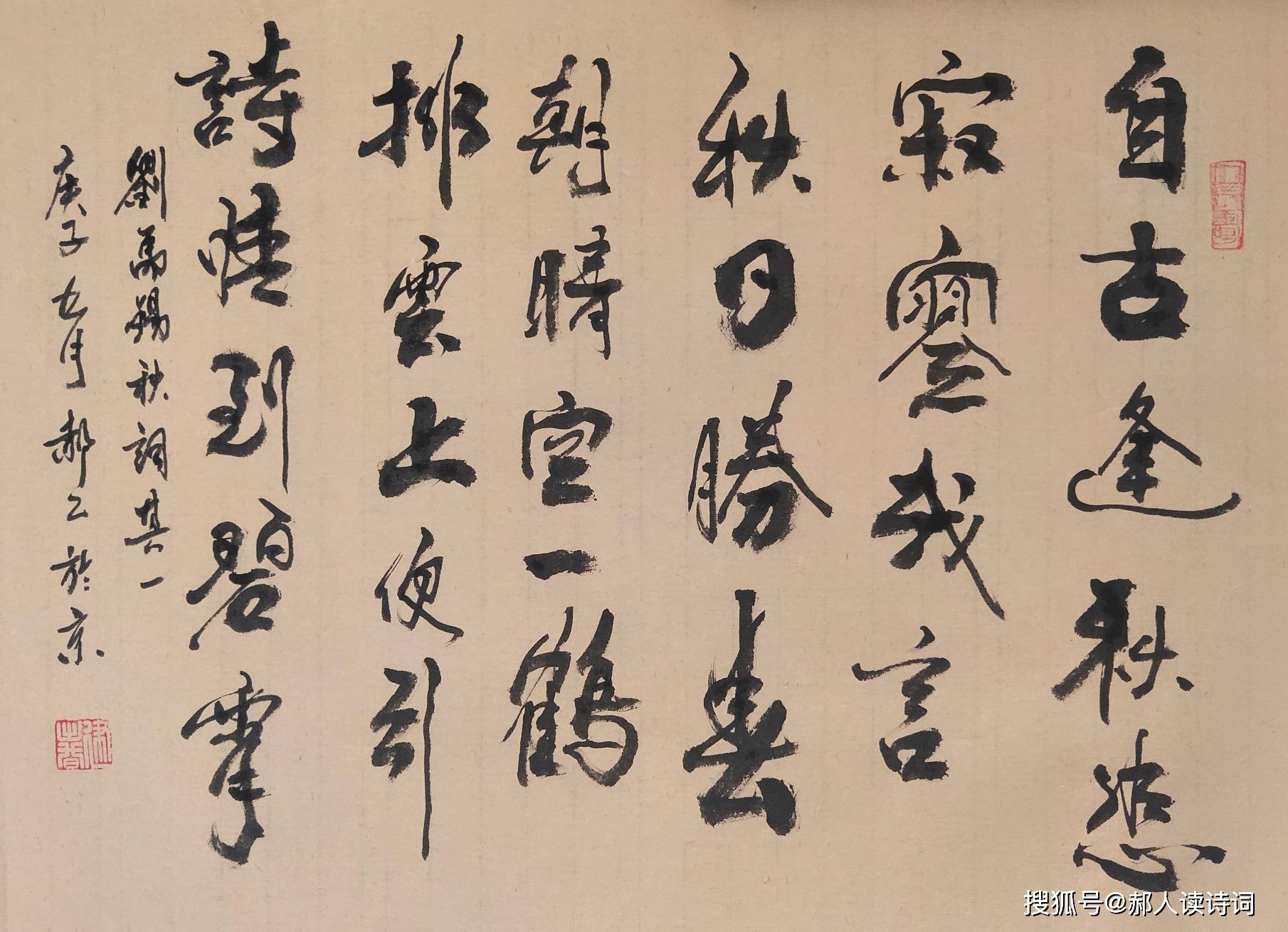 书写经典第50期回顾——唐·刘禹锡《秋词二首其一》_书法
