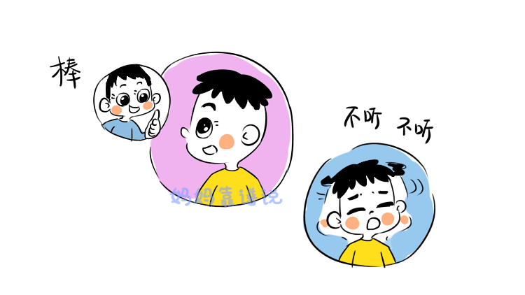 3,以他人的评价为重