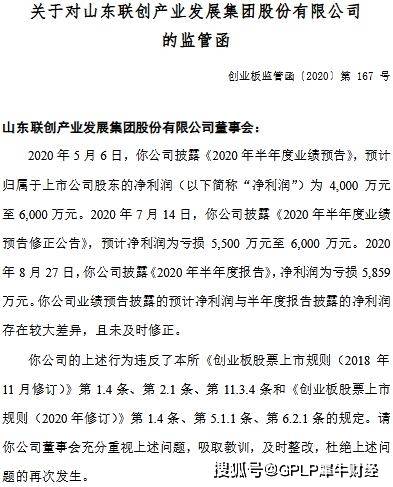 净利润|联创股份收深交所监管函 两次上半年净利润预披露相差近亿元