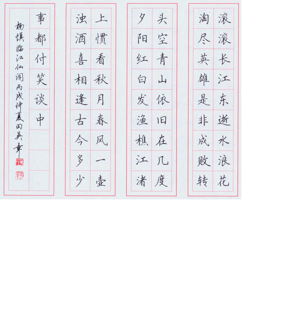 田英章高清全本:钢笔楷书字帖 楷书《千字文》书法规范字