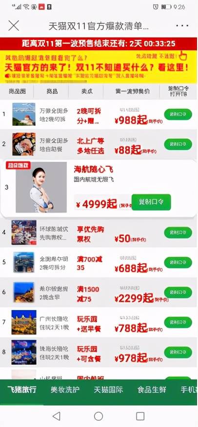 清单|天猫官方爆款清单，双11的超级符号
