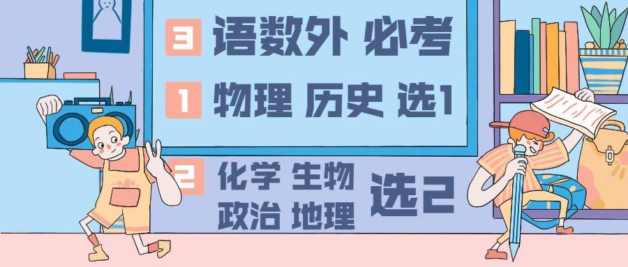 新高考3 1 2模式,高中学生该如何选科?如何搭配建立拿分组合!