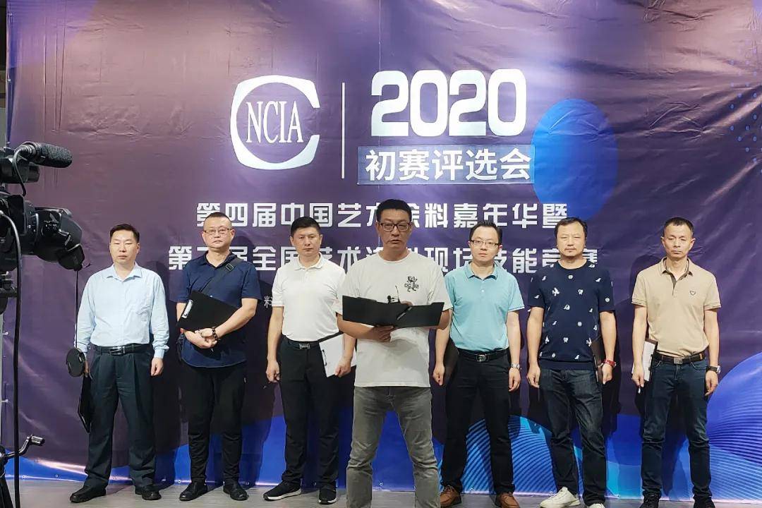 2020年艺术涂料排名_2020年艺术涂料涂装大赛初赛评选圆满结束