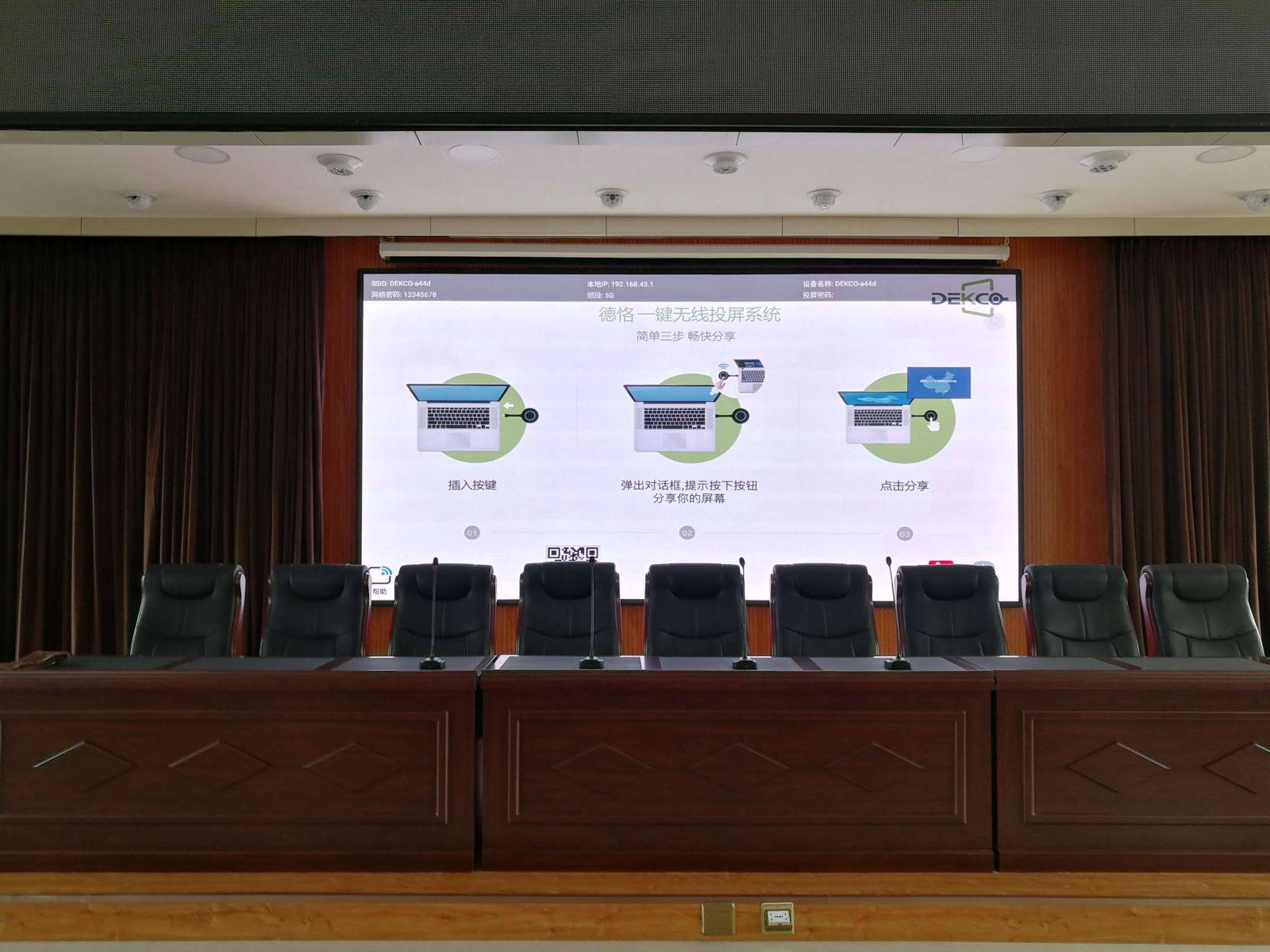 DK-mini|会议室多台笔记本电脑画面任意切换无线投影到显示屏上