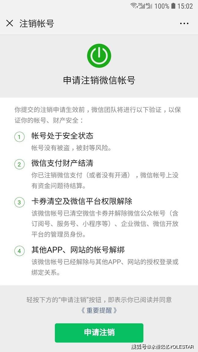 查询名下实名的微信账号并注销，冻结微信账号