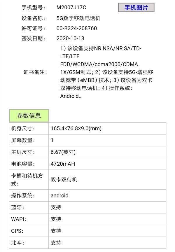 Redmi|Redmi Note 9正式入网：1亿像素+120Hz高刷