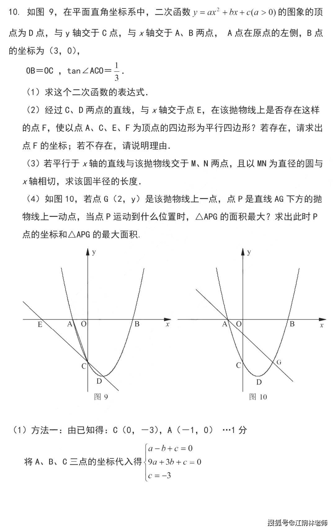 压轴题常见题型二次函数与动点问题例题与讲解
