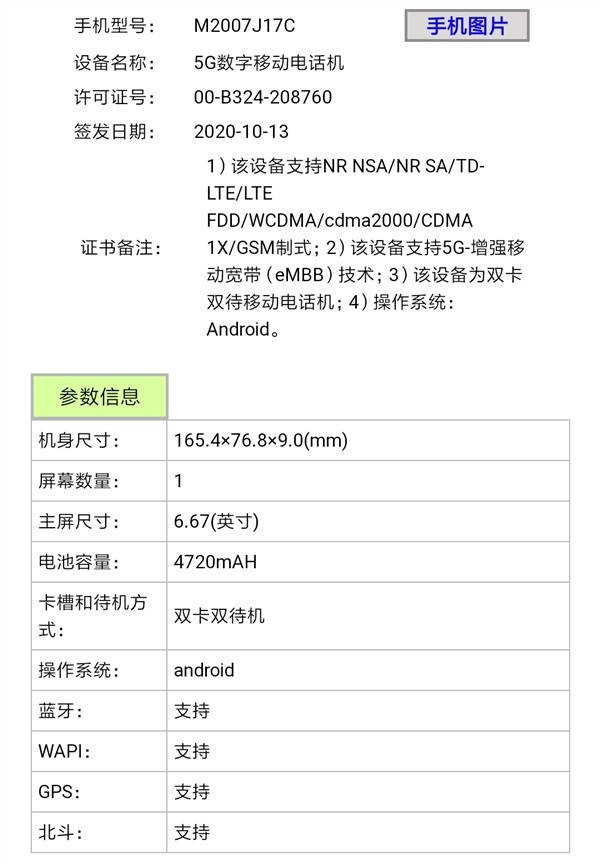 Redmi|千元机跃进，Redmi Note9入网参数曝光：1亿像素+120Hz屏