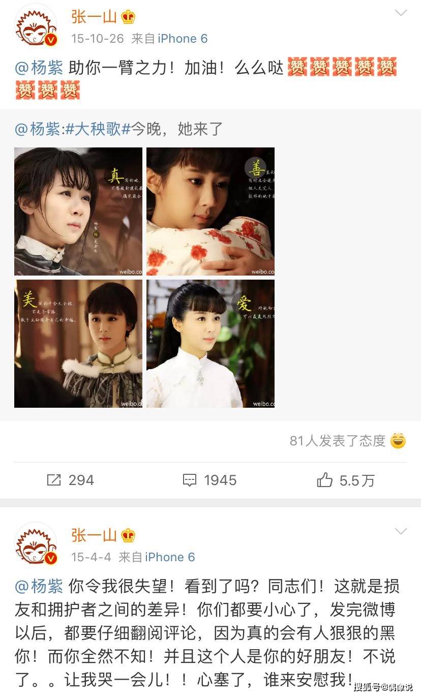 杨紫28岁生日被张一山区别对待,连发5条留言求安慰!