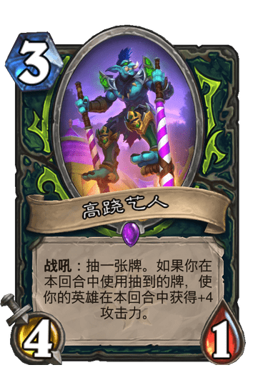 《【区块链游戏】炉石传说：暗月马戏团的新卡持续曝光，职业橙卡很多都蛮有特色的》