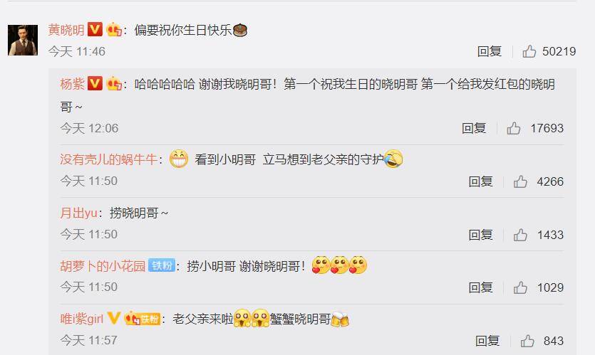 杨紫28岁生日，欢乐颂五美李现黄晓明送祝福，晓
