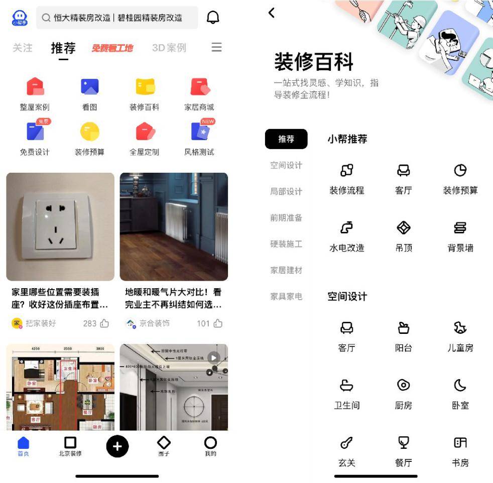 装修|以优质内容筑底，住小帮、好好住等APP玩转互联网家装