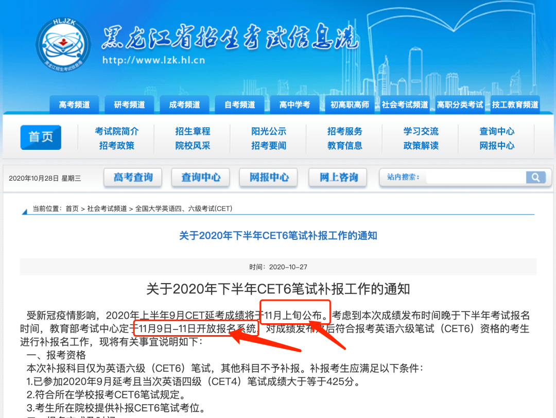 补报|来啦！四六级出分后还有机会补报吗？速戳12月六级补报名通知及常见问题