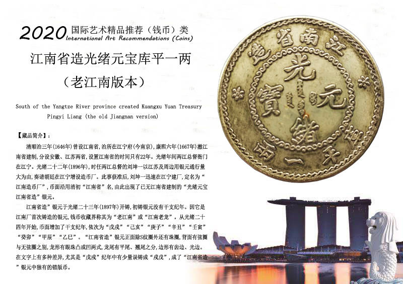 2020年精品钱币推荐---江南省造光绪元宝库平一两（老江南版）_银元