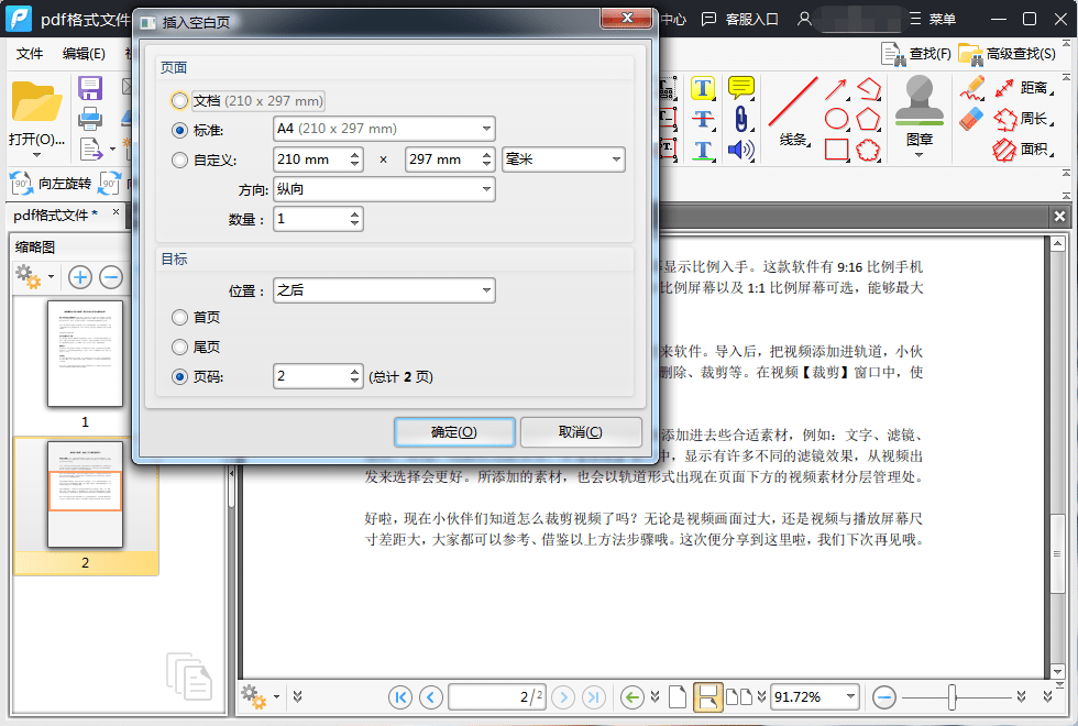 pdf怎么加页码这样添加编辑pdf文件不再难