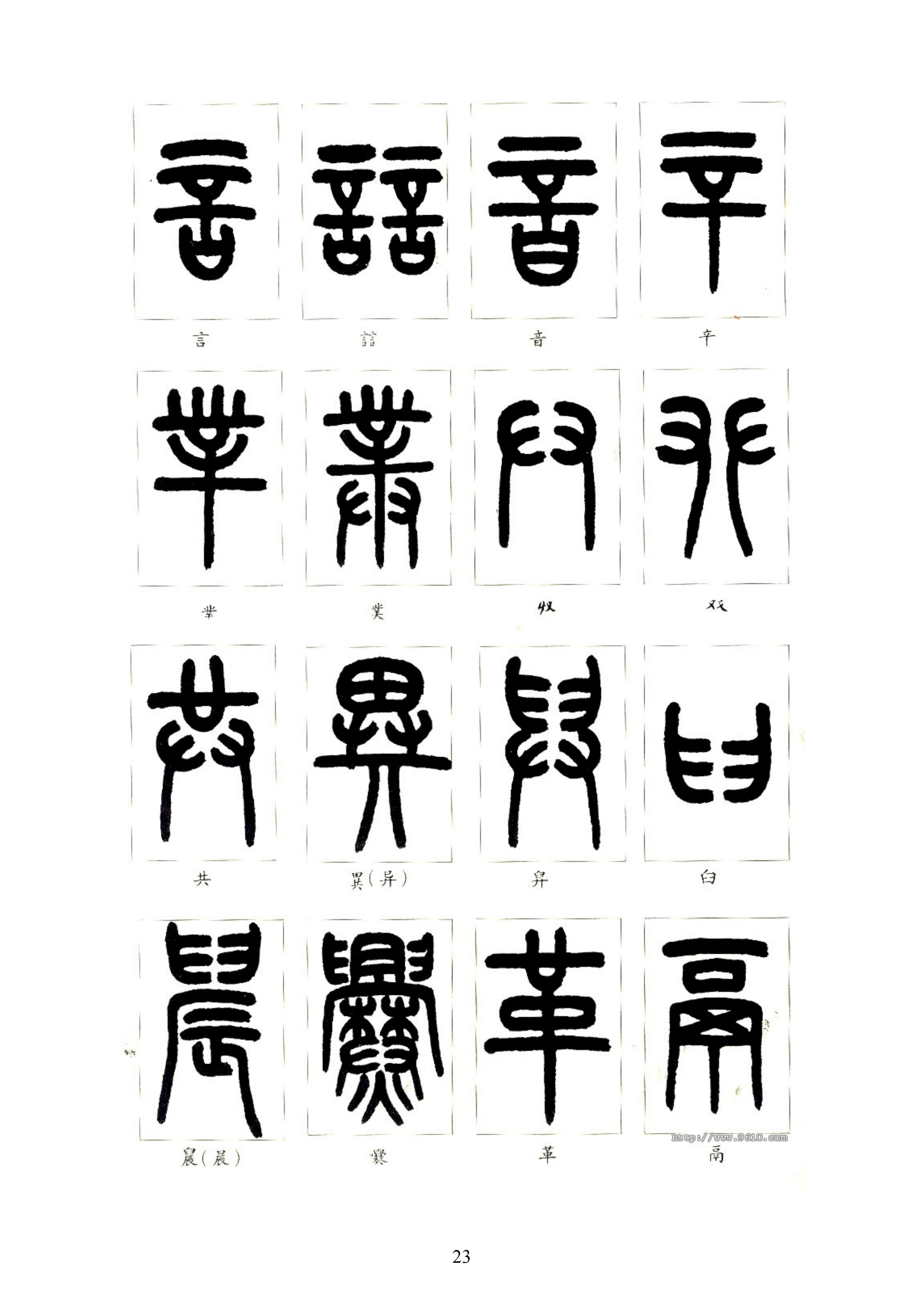 平字篆体100种写法 b9aada40e5444676a97b54dd8e37975f.png