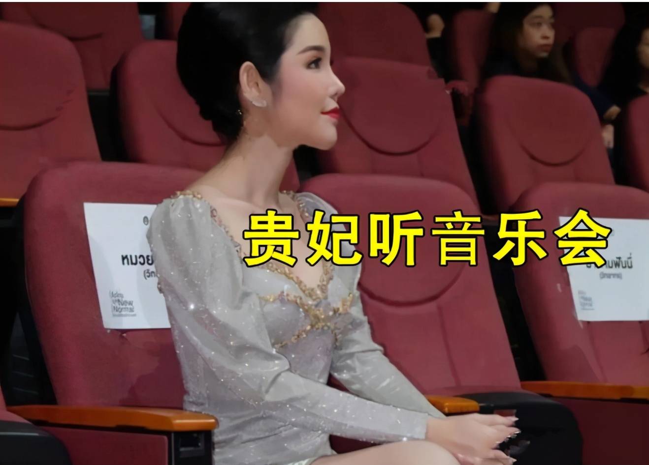 戴婆婆|诗妮娜逆袭了！V领泡泡袖修身裙，不戴婆婆珠宝也美得光彩照人