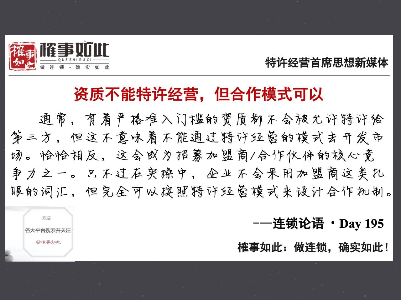 什么是特许经营资质 244b744308974e72a1580425bfdd2a07.jpeg